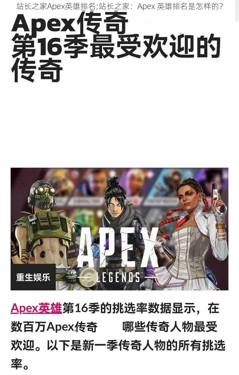 站长之家Apex英雄排名;站长之家：Apex 英雄排名是怎样的？