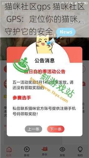 猫咪社区gps 猫咪社区 GPS：定位你的猫咪，守护它的安全