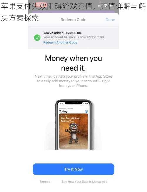 苹果支付失效阻碍游戏充值，充值详解与解决方案探索
