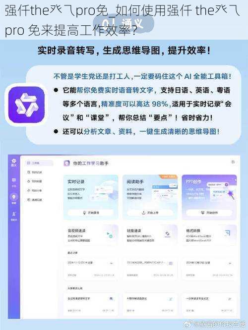 强仟the癶乁pro免_如何使用强仟 the癶乁 pro 免来提高工作效率？