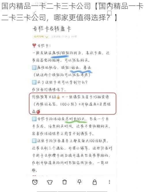 国内精品一卡二卡三卡公司【国内精品一卡二卡三卡公司，哪家更值得选择？】