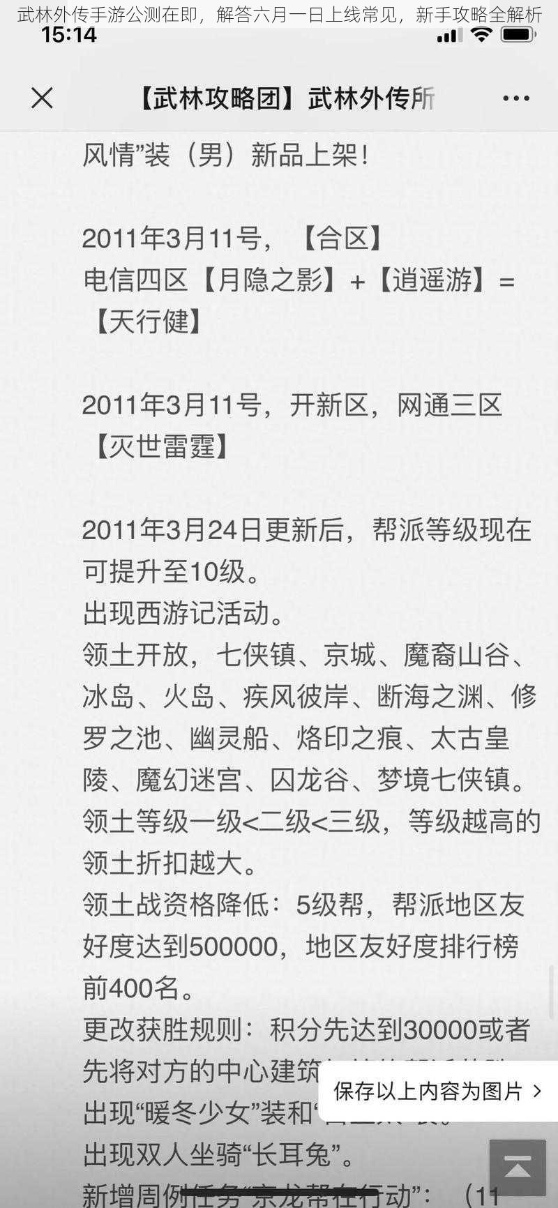 武林外传手游公测在即，解答六月一日上线常见，新手攻略全解析