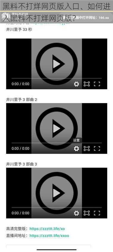 黑料不打烊网页版入口、如何进入黑料不打烊网页版？