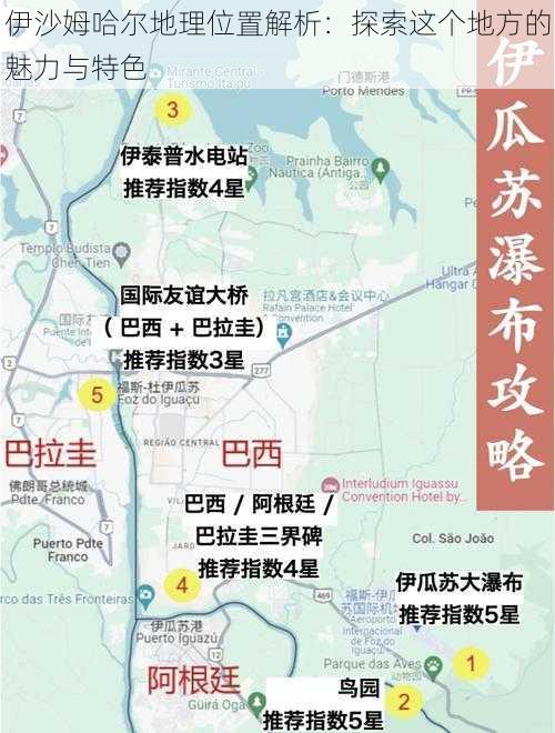 伊沙姆哈尔地理位置解析：探索这个地方的魅力与特色