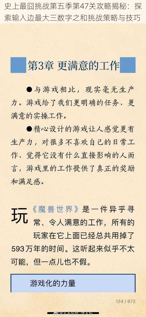 史上最囧挑战第五季第47关攻略揭秘：探索输入边最大三数字之和挑战策略与技巧