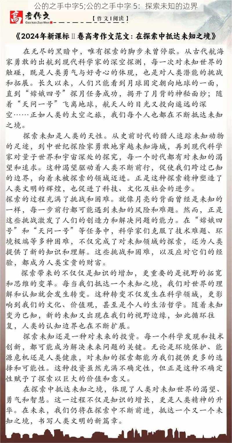 公的之手中字5;公的之手中字 5：探索未知的边界