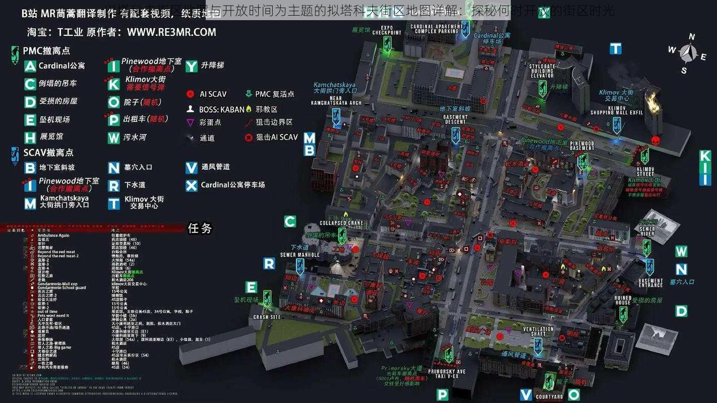 以塔科夫街区地图与开放时间为主题的拟塔科夫街区地图详解：探秘何时开放的街区时光