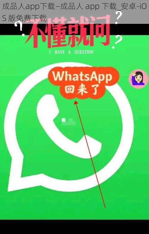 成品人app下载—成品人 app 下载_安卓-iOS 版免费下载