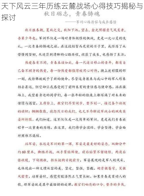 天下风云三年历练云麓战场心得技巧揭秘与探讨