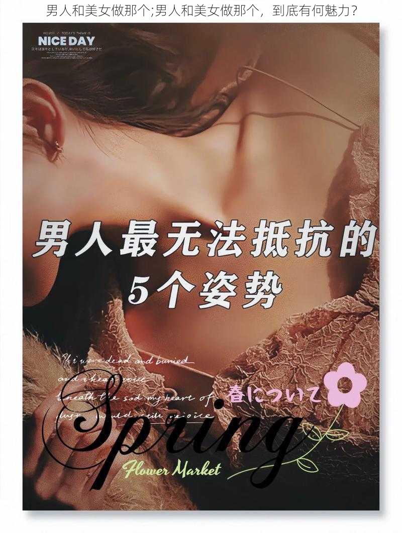 男人和美女做那个;男人和美女做那个，到底有何魅力？