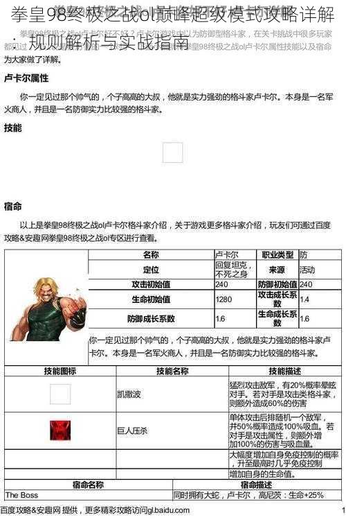 拳皇98终极之战ol巅峰超级模式攻略详解：规则解析与实战指南