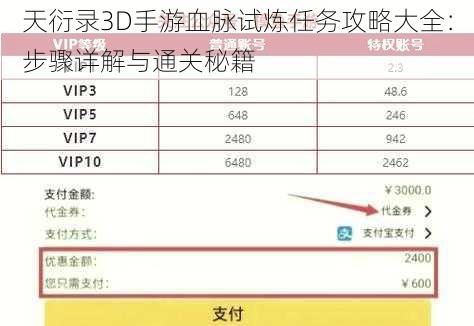 天衍录3D手游血脉试炼任务攻略大全：步骤详解与通关秘籍