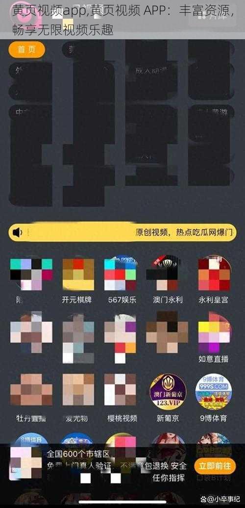 黄页视频app,黄页视频 APP：丰富资源，畅享无限视频乐趣