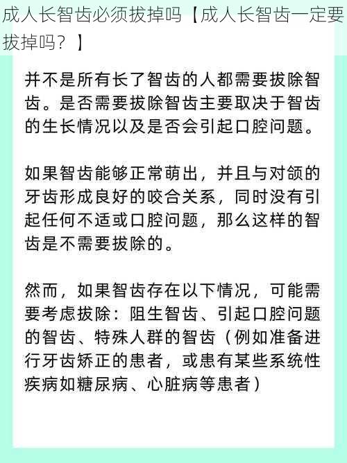 成人长智齿必须拔掉吗【成人长智齿一定要拔掉吗？】