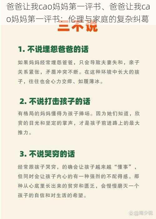 爸爸让我cao妈妈第一评书、爸爸让我cao妈妈第一评书：伦理与家庭的复杂纠葛