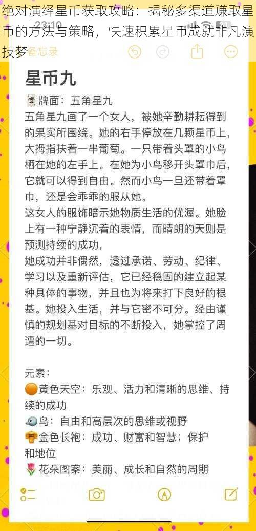 绝对演绎星币获取攻略：揭秘多渠道赚取星币的方法与策略，快速积累星币成就非凡演技梦