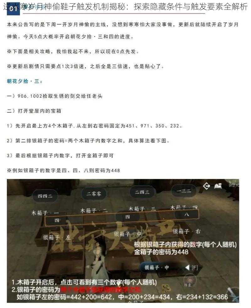 逆水寒岁月神偷鞋子触发机制揭秘：探索隐藏条件与触发要素全解析