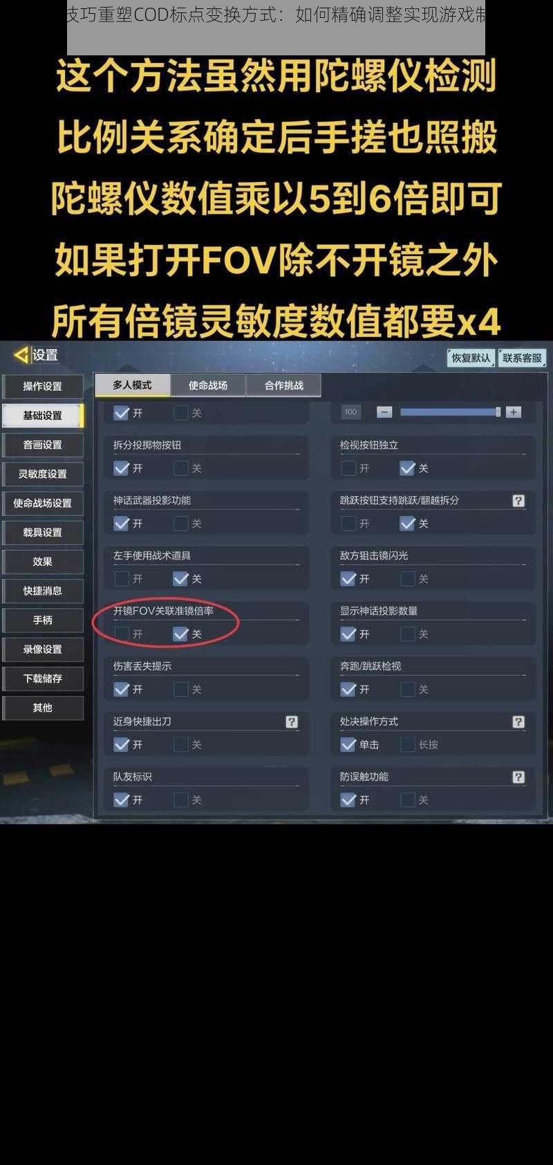 瞄准镜技巧重塑COD标点变换方式：如何精确调整实现游戏制胜变革之道