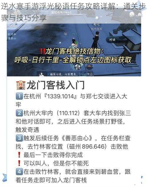 逆水寒手游浮光秘语任务攻略详解：通关步骤与技巧分享