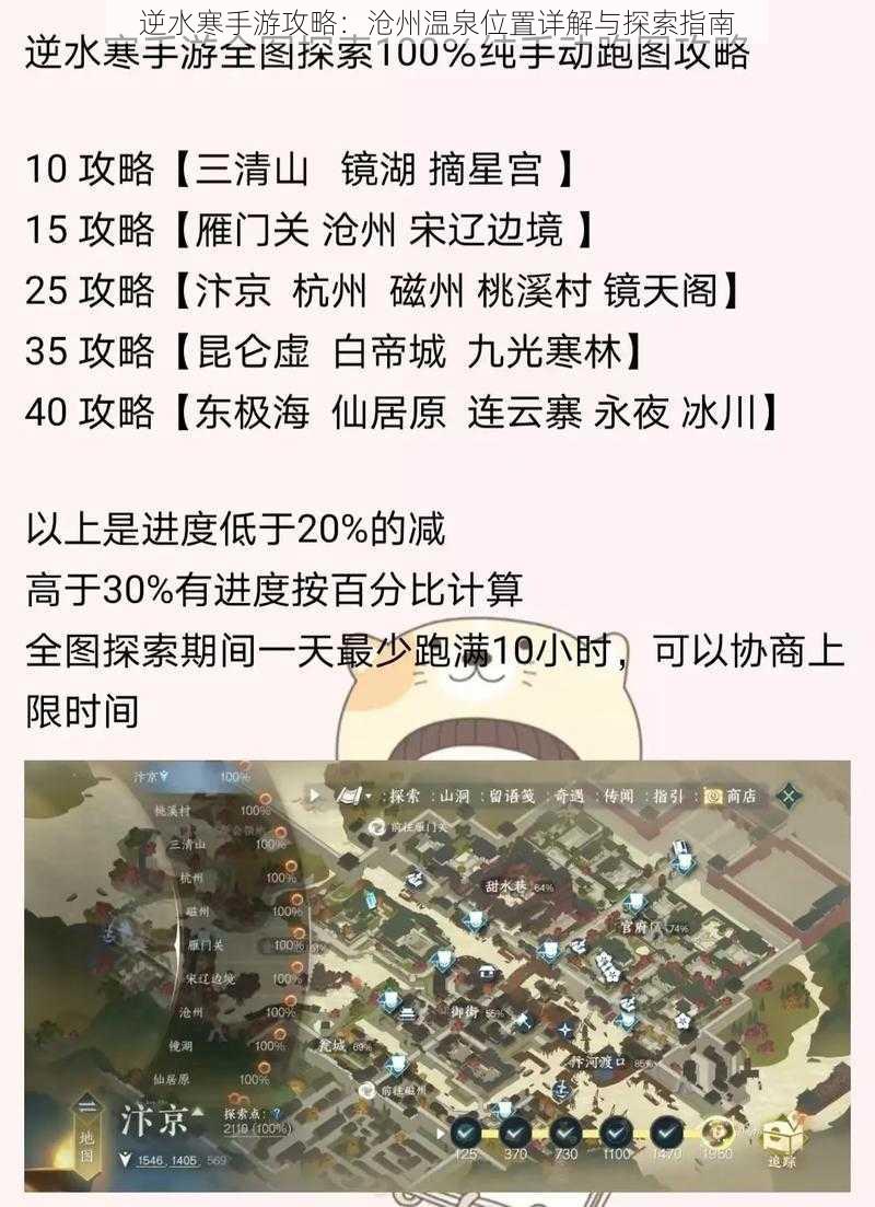 逆水寒手游攻略：沧州温泉位置详解与探索指南