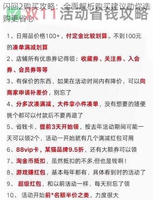 闪回2购买攻略：全面解析购买建议助你选购更省心