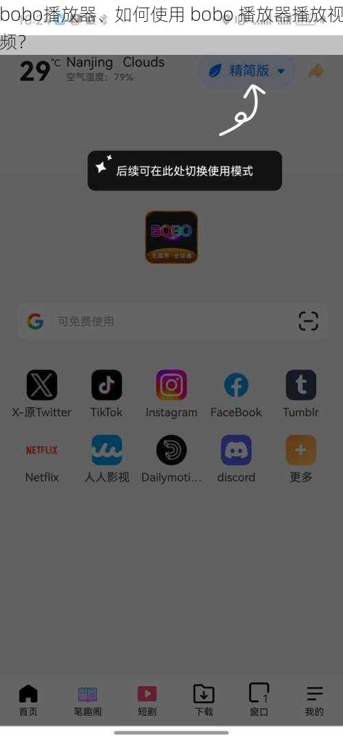 bobo播放器、如何使用 bobo 播放器播放视频？