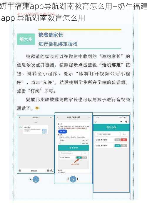 奶牛福建app导航湖南教育怎么用—奶牛福建 app 导航湖南教育怎么用