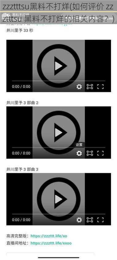 zzztttsu黑料不打烊(如何评价 zzztttsu 黑料不打烊的相关内容？)
