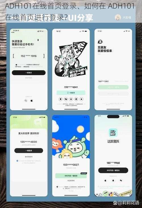 ADH101在线首页登录、如何在 ADH101 在线首页进行登录？