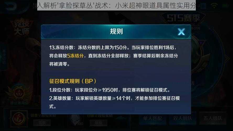 深入解析'拿脸探草丛'战术：小米超神眼道具属性实用分析