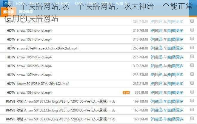 求一个快播网站;求一个快播网站，求大神给一个能正常使用的快播网站
