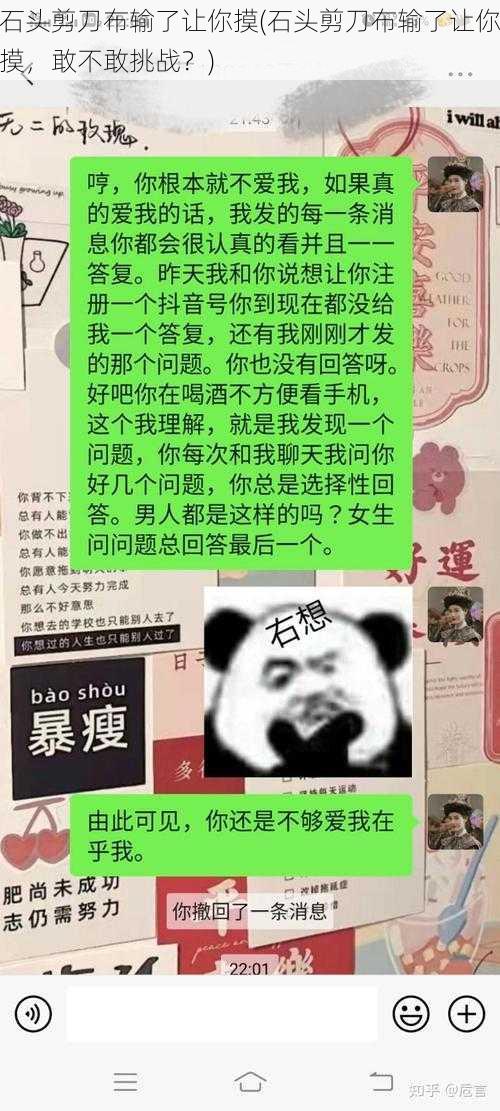 石头剪刀布输了让你摸(石头剪刀布输了让你摸，敢不敢挑战？)