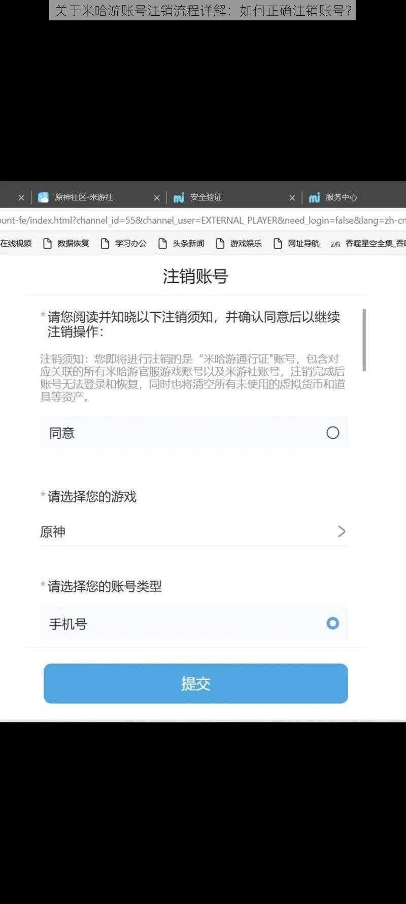 关于米哈游账号注销流程详解：如何正确注销账号？