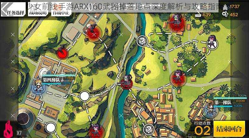 少女前线手游ARX160武器掉落地点深度解析与攻略指南