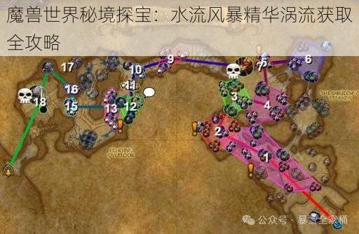 魔兽世界秘境探宝：水流风暴精华涡流获取全攻略