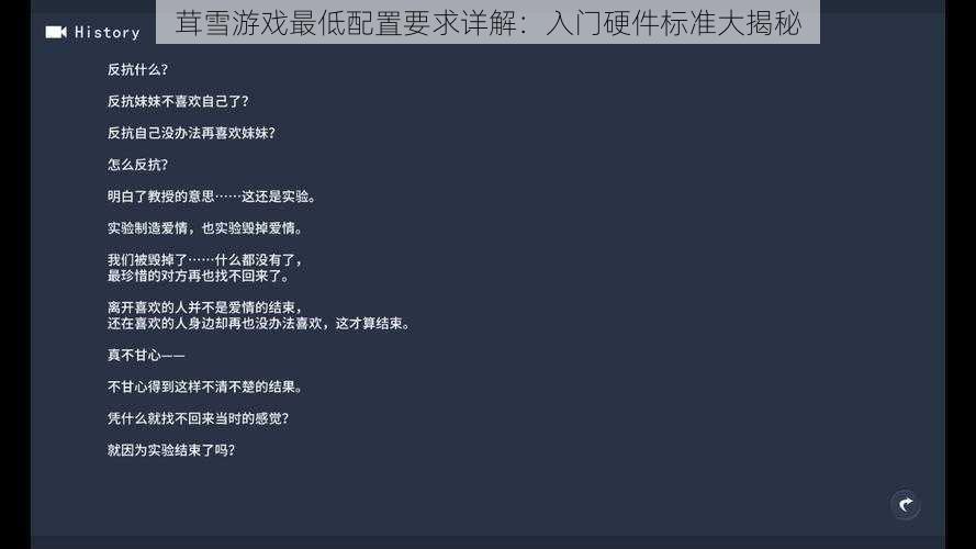 茸雪游戏最低配置要求详解：入门硬件标准大揭秘