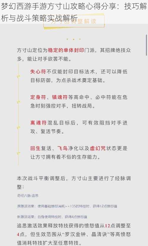 梦幻西游手游方寸山攻略心得分享：技巧解析与战斗策略实战解析