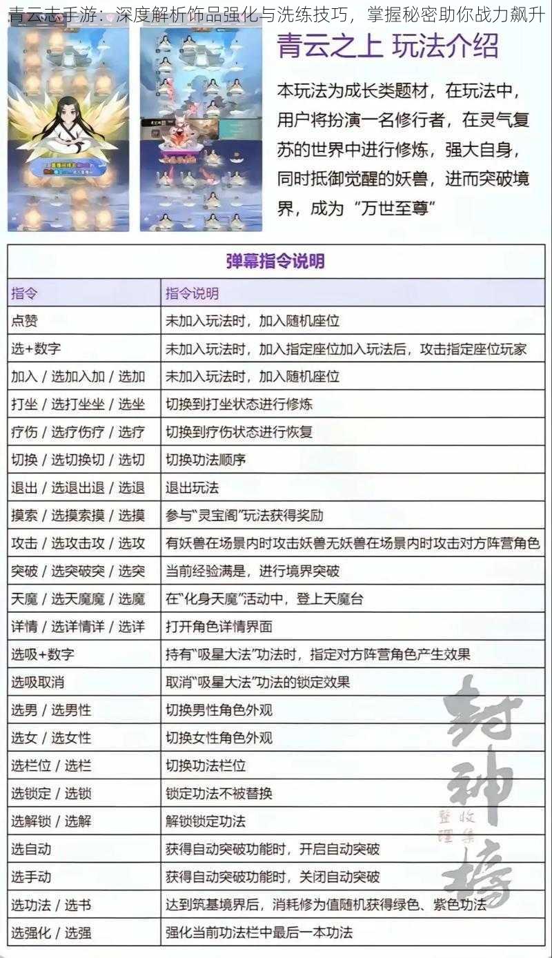 青云志手游：深度解析饰品强化与洗练技巧，掌握秘密助你战力飙升