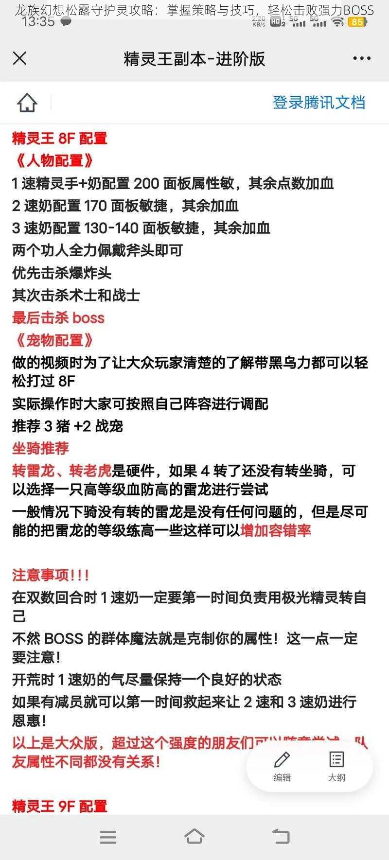 龙族幻想松露守护灵攻略：掌握策略与技巧，轻松击败强力BOSS