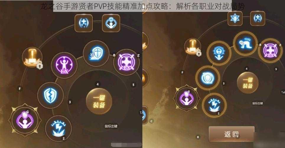 龙之谷手游贤者PVP技能精准加点攻略：解析各职业对战局势