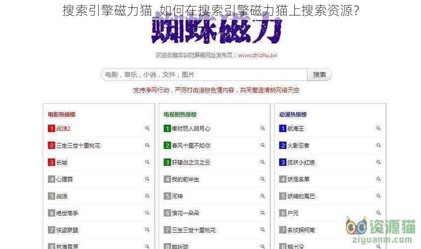 搜索引擎磁力猫_如何在搜索引擎磁力猫上搜索资源？