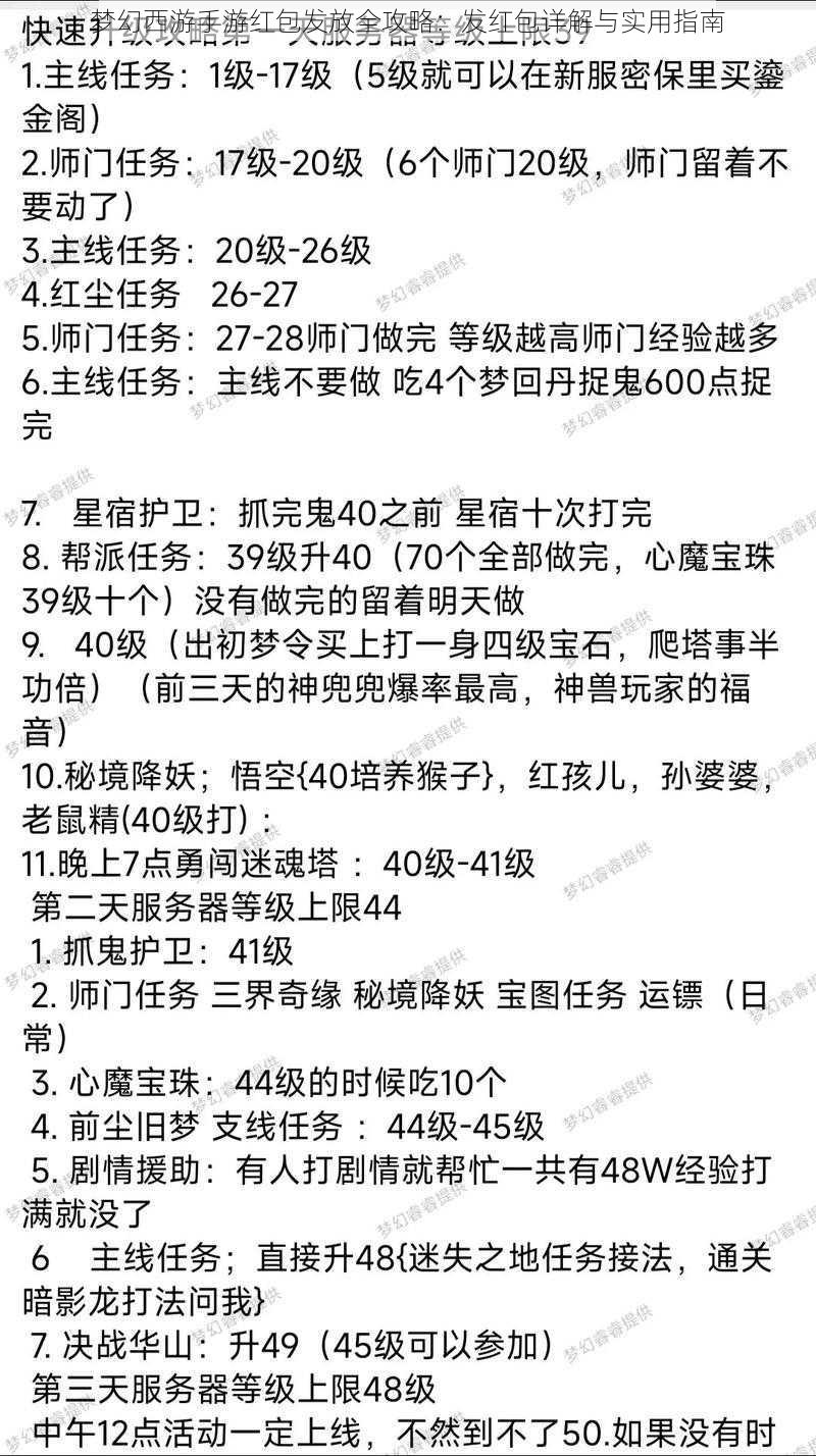 梦幻西游手游红包发放全攻略：发红包详解与实用指南