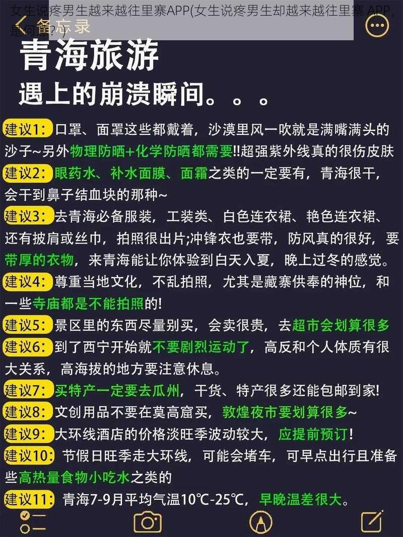 女生说疼男生越来越往里寨APP(女生说疼男生却越来越往里寨 APP，是何意？)