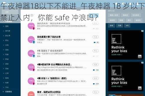 午夜神器18以下不能进_午夜神器 18 岁以下禁止入内，你能 safe 冲浪吗？