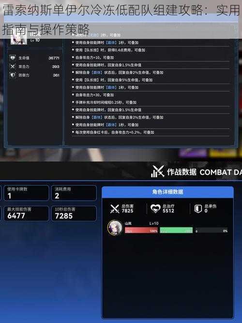 雷索纳斯单伊尔冷冻低配队组建攻略：实用指南与操作策略