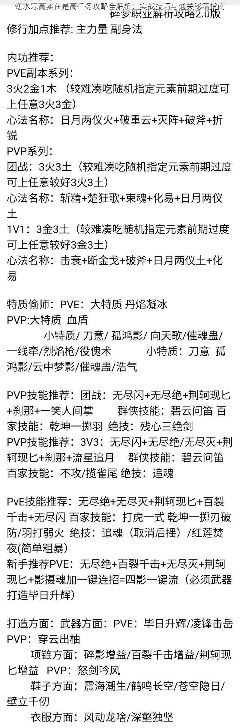 逆水寒高实在是高任务攻略全解析：实战技巧与通关秘籍指南