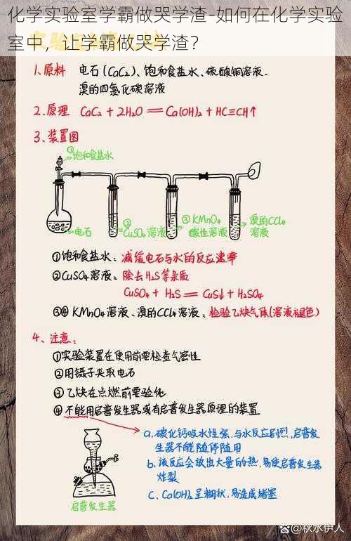 化学实验室学霸做哭学渣-如何在化学实验室中，让学霸做哭学渣？