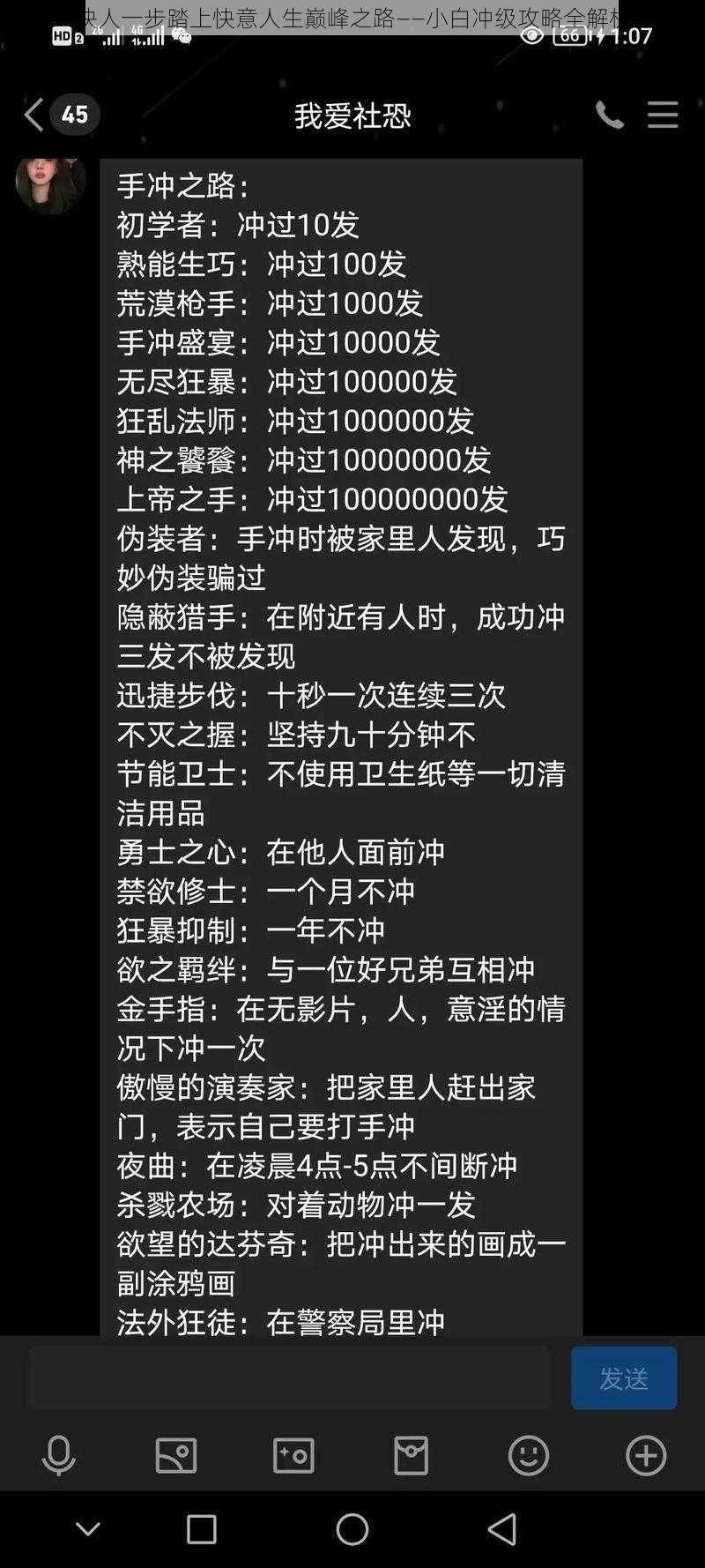 快人一步踏上快意人生巅峰之路——小白冲级攻略全解析