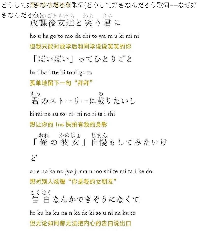 どうして好きなんだろう歌词(どうして好きなんだろう歌词——なぜ好きなんだろう)