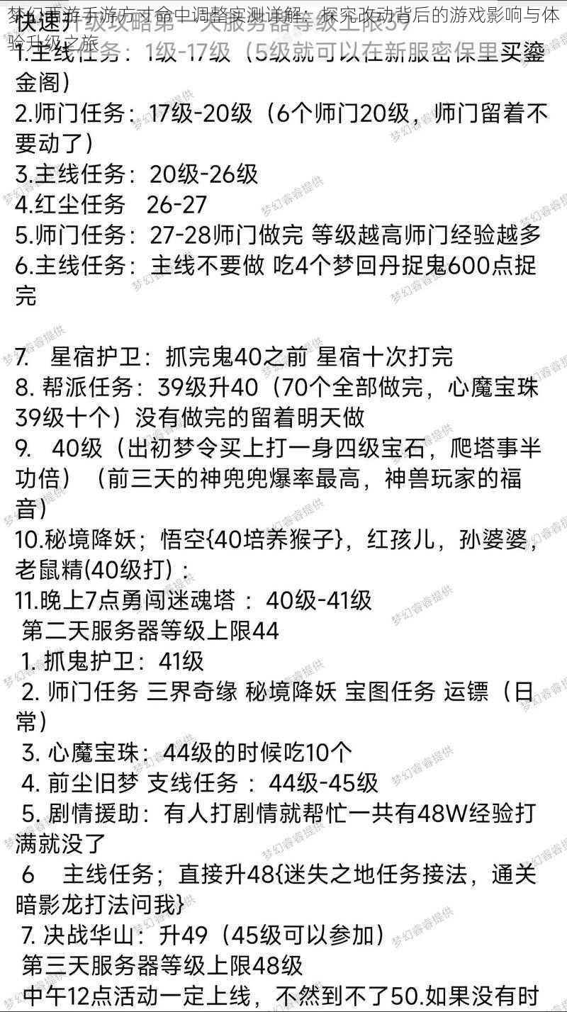 梦幻西游手游方寸命中调整实测详解：探究改动背后的游戏影响与体验升级之旅